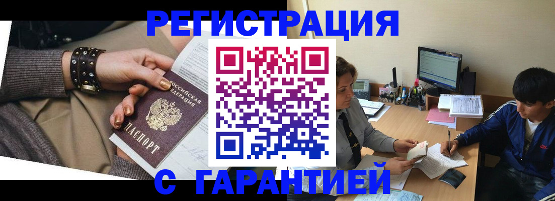 прописка в Козловке