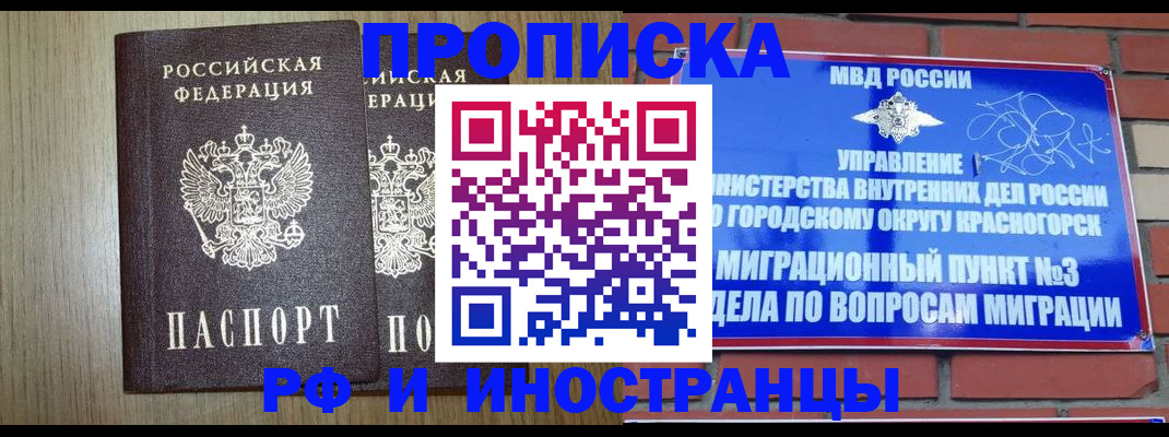 прописка в квартире в Козловке